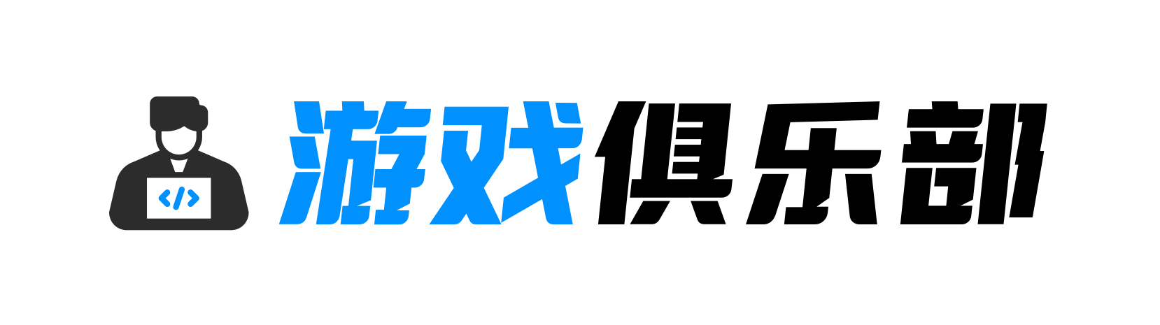 瑞途电竞